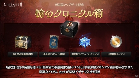 「リネージュ2M」2つのモードを切り替えて戦う攻防一体の新武器「槍」が実装！新たなクラスも追加の画像2