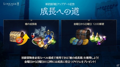 「リネージュ2M」2つのモードを切り替えて戦う攻防一体の新武器「槍」が実装！新たなクラスも追加の画像4