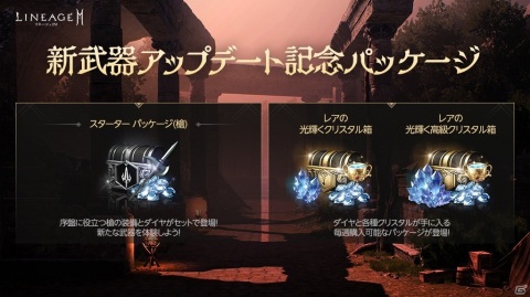 「リネージュ2M」2つのモードを切り替えて戦う攻防一体の新武器「槍」が実装！新たなクラスも追加の画像7
