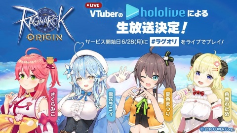 「ラグナロクオリジン」をさくらみこさんや角巻わためさんらが実況プレイ！「ホロライブ『ラグオリ』生放送」が6月28日より配信決定の画像1