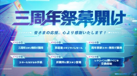 「非人類学園 Extraordinary Ones」グローバルリリース3周年！イベント「エスパー襲来」で観音のスキンを手に入れようの画像2