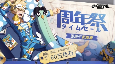 「非人類学園 Extraordinary Ones」グローバルリリース3周年！イベント「エスパー襲来」で観音のスキンを手に入れようの画像6