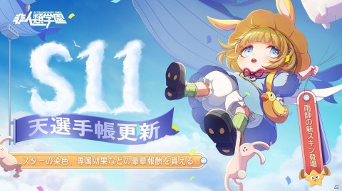 「非人類学園 Extraordinary Ones」グローバルリリース3周年！イベント「エスパー襲来」で観音のスキンを手に入れようの画像8