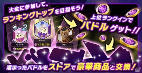 モバイル対戦アプリ「バトルドリーム」が配信！アプリ内通貨を貯めてAmazonギフト券などの賞品を手に入れようの画像2