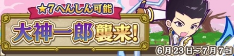 「ぷよぷよ!!クエスト」セガコラボが実施！★7へんしん可能なマトイ、クーナ、ラブandベリーがコラボガチャに登場の画像11