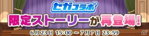 「ぷよぷよ!!クエスト」セガコラボが実施！★7へんしん可能なマトイ、クーナ、ラブandベリーがコラボガチャに登場の画像13