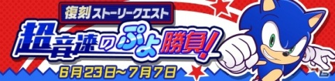 「ぷよぷよ!!クエスト」セガコラボが実施！★7へんしん可能なマトイ、クーナ、ラブandベリーがコラボガチャに登場の画像14