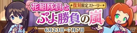 「ぷよぷよ!!クエスト」セガコラボが実施！★7へんしん可能なマトイ、クーナ、ラブandベリーがコラボガチャに登場の画像15