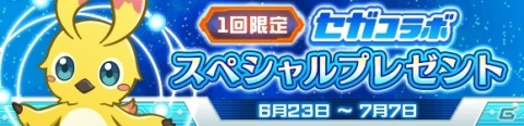 「ぷよぷよ!!クエスト」セガコラボが実施！★7へんしん可能なマトイ、クーナ、ラブandベリーがコラボガチャに登場の画像18