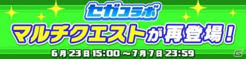 「ぷよぷよ!!クエスト」セガコラボが実施！★7へんしん可能なマトイ、クーナ、ラブandベリーがコラボガチャに登場の画像22