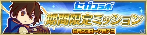 「ぷよぷよ!!クエスト」セガコラボが実施！★7へんしん可能なマトイ、クーナ、ラブandベリーがコラボガチャに登場の画像23