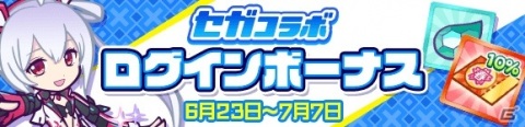 「ぷよぷよ!!クエスト」セガコラボが実施！★7へんしん可能なマトイ、クーナ、ラブandベリーがコラボガチャに登場の画像25
