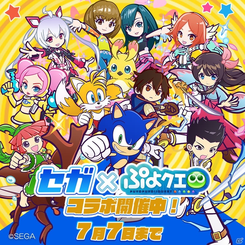 「ぷよぷよ!!クエスト」セガコラボが実施！★7へんしん可能なマトイ、クーナ、ラブandベリーがコラボガチャに登場の画像1