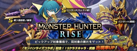 「ロックマンX DiVE」にハンターV（禍鎧）などが登場する「モンスターハンターライズ」コラボカプセルが開始！の画像1