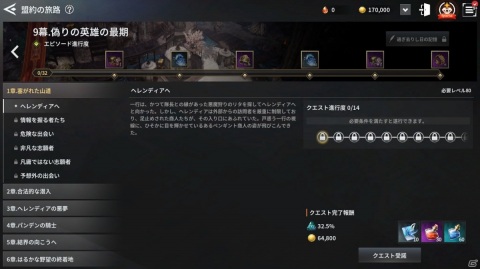 「V4」に新地域「ヘレンディア山」と新フィールドボス「ラズカ」が追加！記念キャンペーンも開催の画像3