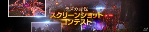「V4」に新地域「ヘレンディア山」と新フィールドボス「ラズカ」が追加！記念キャンペーンも開催の画像7