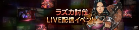 「V4」に新地域「ヘレンディア山」と新フィールドボス「ラズカ」が追加！記念キャンペーンも開催の画像8