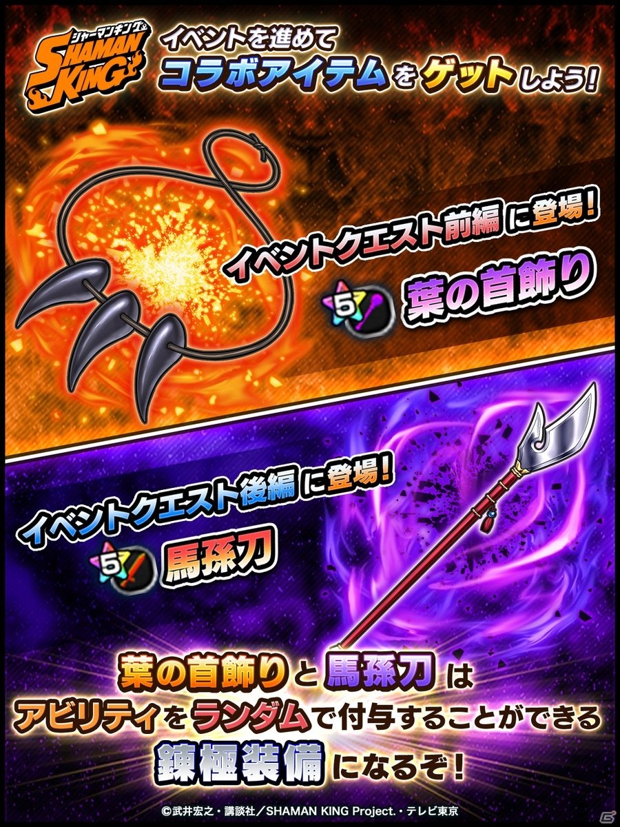 「グランドサマナーズ」にてTVアニメ「SHAMAN KING」とのコラボイベントが開始！コラボ召喚が毎日1回無料の画像11