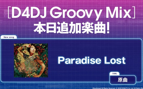 「D4DJ Groovy Mix」に「Paradise Lost」が原曲で追加！