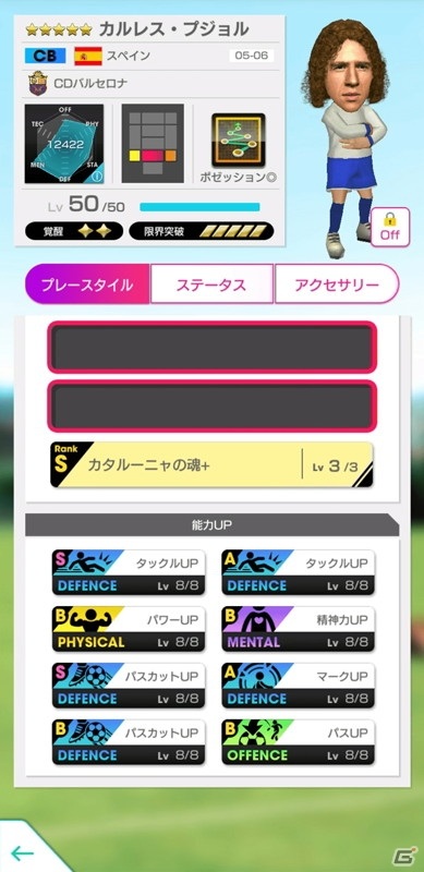 「サカつくRTW」プジョル選手が新たな★5選手として登場する「戦術別SCOUT」が配信開始！の画像3