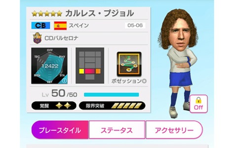 「サカつくRTW」プジョル選手が新たな★5選手として登場する「戦術別SCOUT」が配信開始！