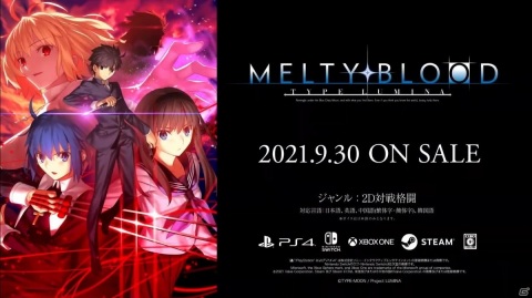 【速報】「MELTY BLOOD: TYPE LUMINA」の発売日が2021年9月30日に決定！の画像1