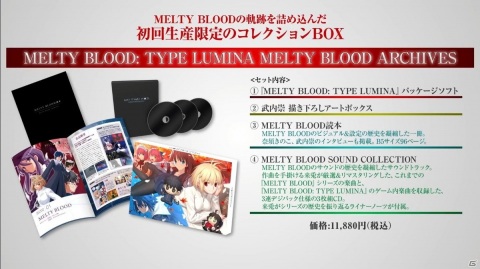 【速報】「MELTY BLOOD: TYPE LUMINA」の発売日が2021年9月30日に決定！の画像2