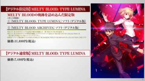 【速報】「MELTY BLOOD: TYPE LUMINA」の発売日が2021年9月30日に決定！の画像3