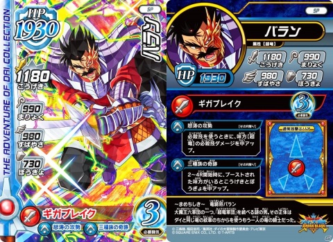 「ドラゴンクエスト ダイの大冒険　クロスブレイド」5弾ではドラゴンレアカードに「六大軍団長」が勢ぞろい！の画像23