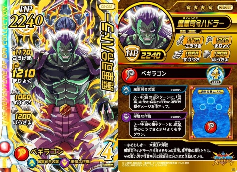 「ドラゴンクエスト ダイの大冒険　クロスブレイド」5弾ではドラゴンレアカードに「六大軍団長」が勢ぞろい！の画像7
