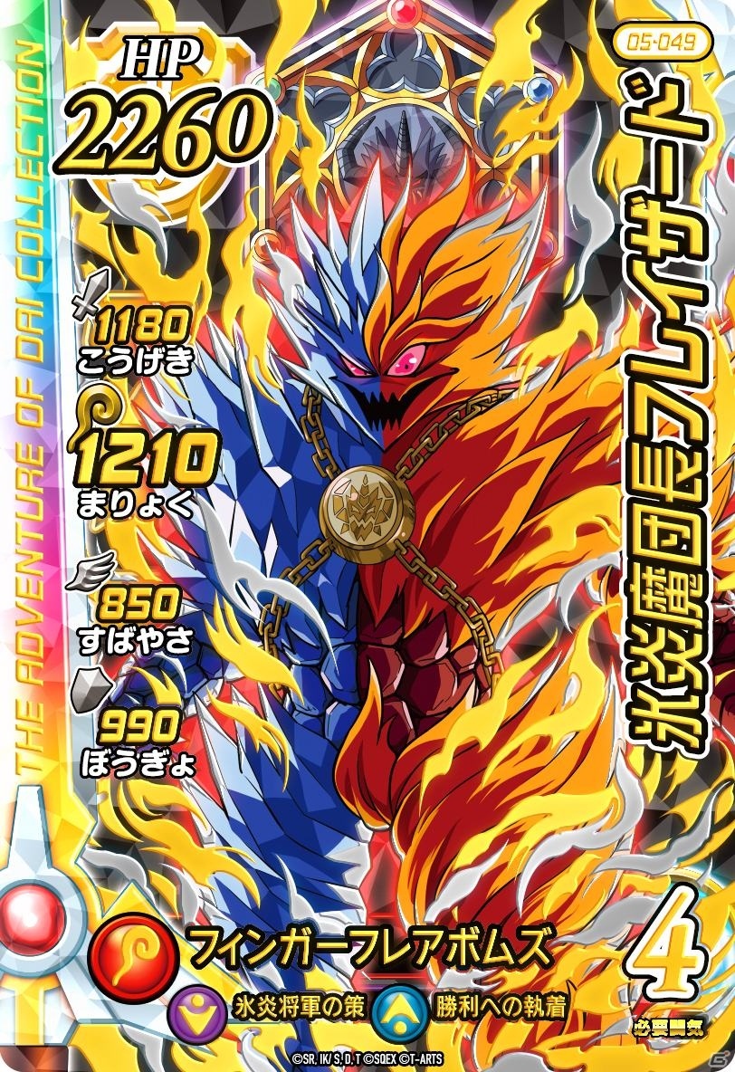 「ドラゴンクエスト ダイの大冒険　クロスブレイド」5弾ではドラゴンレアカードに「六大軍団長」が勢ぞろい！の画像1