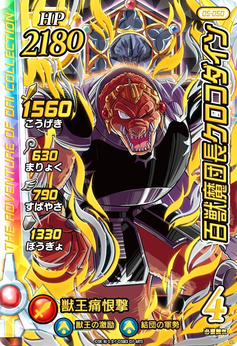 「ドラゴンクエスト ダイの大冒険　クロスブレイド」5弾ではドラゴンレアカードに「六大軍団長」が勢ぞろい！の画像2