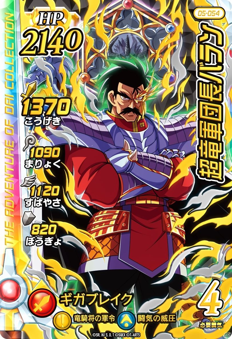 「ドラゴンクエスト ダイの大冒険　クロスブレイド」5弾ではドラゴンレアカードに「六大軍団長」が勢ぞろい！の画像6