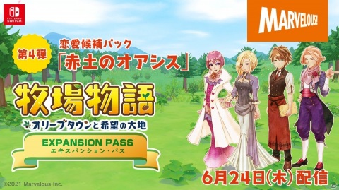 「牧場物語 オリーブタウンと希望の大地」にレーガやイリスらが登場！恋愛候補パック「赤土のオアシス」が配信開始の画像1