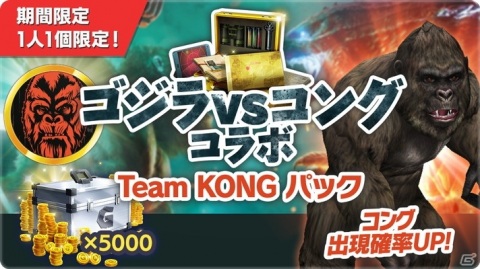 「GODZILLA BATTLE LINE」にてハリウッド映画「ゴジラvsコング」とのコラボが7月1日より開催決定！の画像7