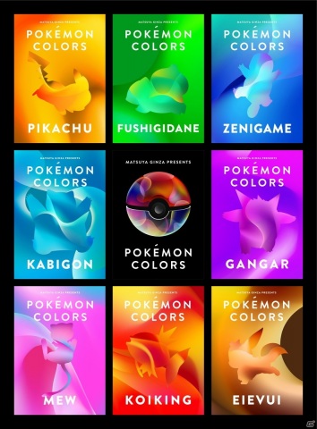 ポケモンとカラフルな世界観を楽しめる体験型企画展「POKÉMON COLORS」が開催決定！の画像2