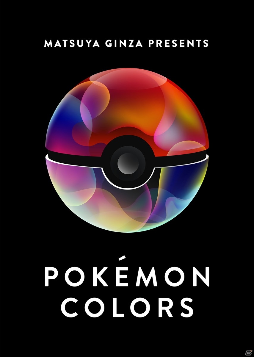 ポケモンとカラフルな世界観を楽しめる体験型企画展「POKÉMON COLORS」が開催決定！の画像1