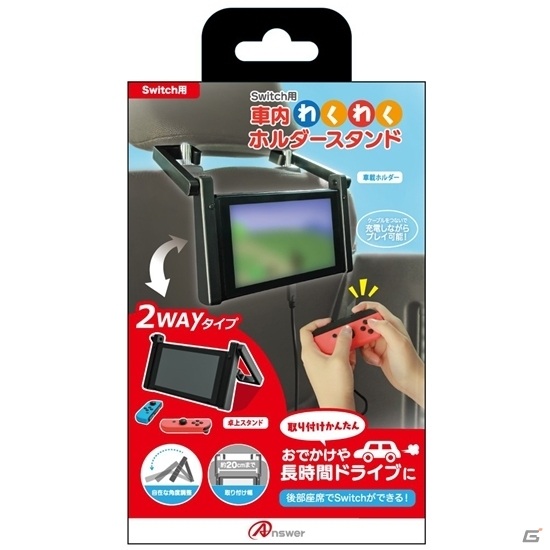 卓上スタンドとしても使えるSwitch用車内ホルダースタンドが6月25日に発売！PS5用パネルシリコンプロテクトも登場の画像14