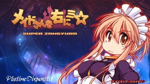 PS4/PS Vita版「メイドさんを右にミ☆」が配信開始！オリジナルサウンドトラックも登場の画像1