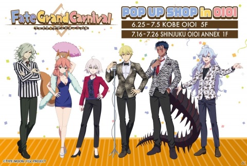 「Fate/Grand Carnival」POP UP SHOPが6月25日より神戸マルイ・新宿マルイ アネックスで順次開催！の画像1