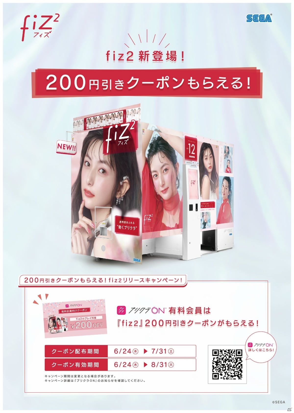 プリクラ機「fiz2」が稼働！盛れる3秒動画「モーメント」の光盛れと透明感がパワーアップの画像6