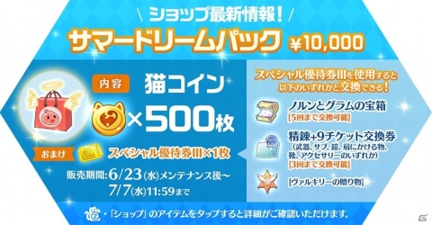 「ラグナロク マスターズ」メインクエスト第十章「月明りの守護者」が登場！「聖域の戦い」の練習モードも実装の画像9