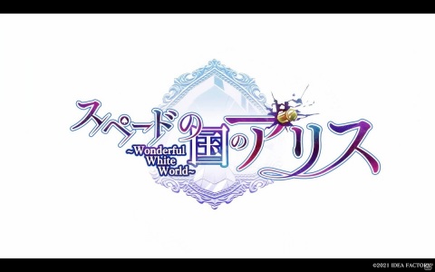 「スペードの国のアリス ～Wonderful White World～」のオープニングムービーが公開！の画像1