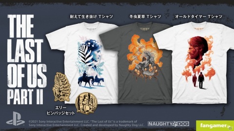 Fangamer Japanに「The Last of Us Part II」のグッズが登場！オリジナルTシャツとピンバッジセットの4点がラインナップの画像1