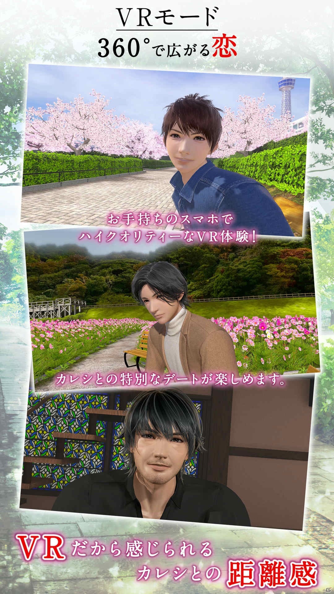 「VRカレシ」が本日配信！細谷佳正さん、鈴木千尋さん、森久保祥太郎さん、平田広明さんのサイン入りブロマイドが当たるチャンスもの画像10