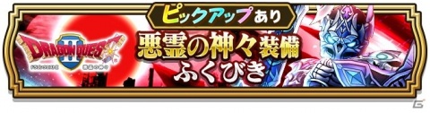 「ドラゴンクエストウォーク」にてイベント「ドラゴンクエストII 悪霊の神々」の第5章が配信開始！の画像2