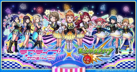 「モンスターストライク」にて「ラブライブ！サンシャイン!!」との初コラボが6月26日より実施！の画像1