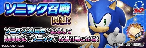「D×2 真・女神転生 リベレーション」に新悪魔としてソニックが登場！イベント「柘榴石の守護者」も開催の画像9