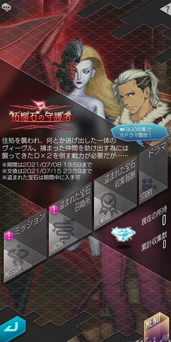 「D×2 真・女神転生 リベレーション」に新悪魔としてソニックが登場！イベント「柘榴石の守護者」も開催の画像2
