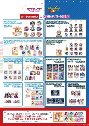 「ラブライブ！サンシャイン!!×モンスターストライク」とJOYSOUND直営店のコラボが6月26日より実施！の画像5